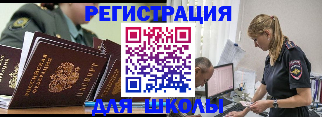 временная регистрация для всех в Белёве