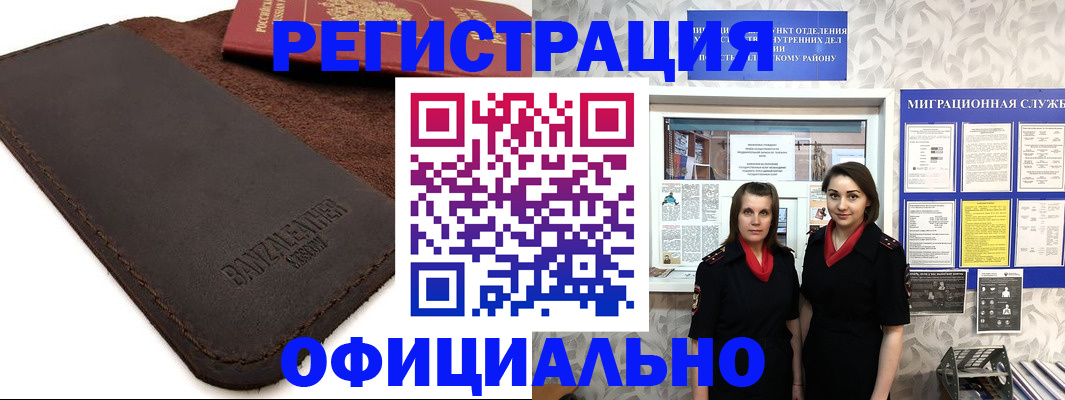 прописка иностранных граждан в Белёве