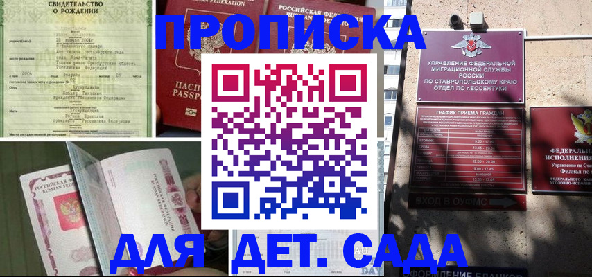 прописка для школы в Белёве