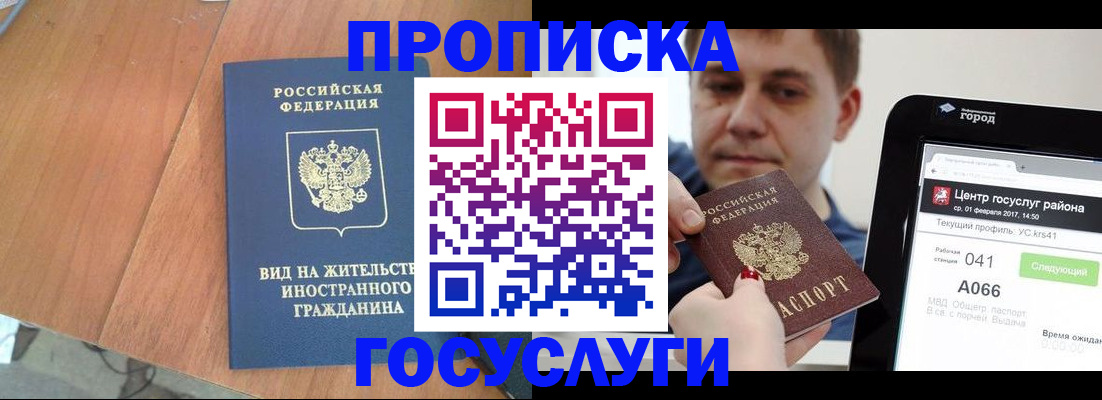 прописка гарантия в Белёве