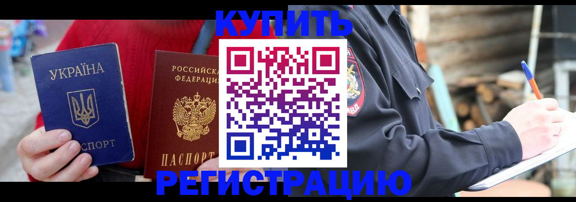 прописка в Белёве